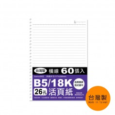 珠友 B5/18K 26孔活頁紙/橫線活頁紙/B5活頁紙/活頁筆記本補充內頁(65磅)60張(適用26孔夾)