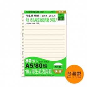 珠友 A5/25K 18孔再生紙活頁紙/橫線活頁紙/A5活頁紙