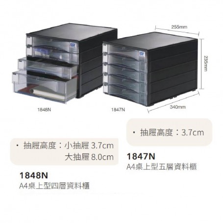 SDI 手牌 A4 桌上型五層資料櫃 NO.1847N