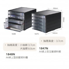 SDI 手牌 A4 桌上型五層資料櫃 NO.1847N