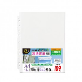 A4/13K 11孔無白邊資料袋/加厚0.07mm/活頁透明內袋/文件袋/適用2.3.4孔夾/50張