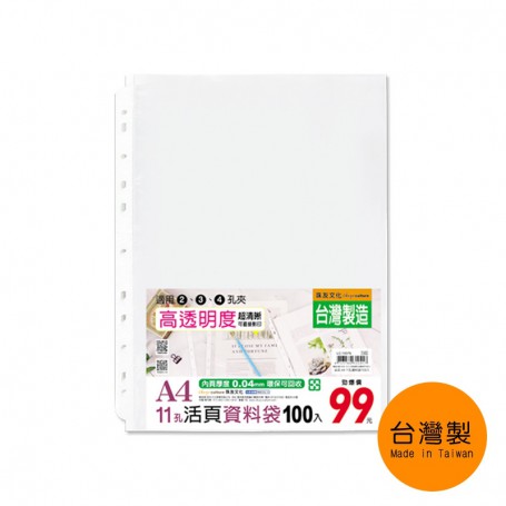 珠友 A4/13K 11孔資料袋-100入/0.04mm/活頁透明內袋/文件袋/適用2.3.4孔夾