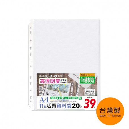 珠友 A4/13K 11孔資料袋-20入/0.04mm/活頁透明內袋/適用2.3.4孔夾