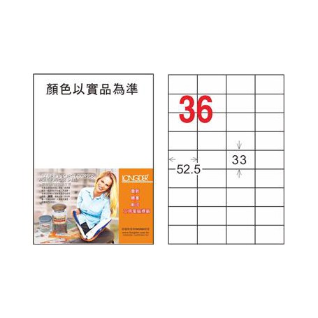 龍德 LD-8117-HG-C A4三用電腦標籤 亮面防水相片噴墨材質 白色 33x52.5mm 36格 20 大張