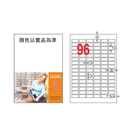 龍德 LD-8116-HG-C A4三用電腦標籤 亮面防水相片噴墨材質 白色 13x30mm 96格 20 大張