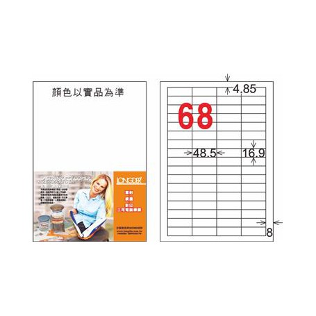 龍德 LD-890-HG-C A4三用電腦標籤 亮面防水相片噴墨材質 白色 16.9x48.5mm 68格 20 大張