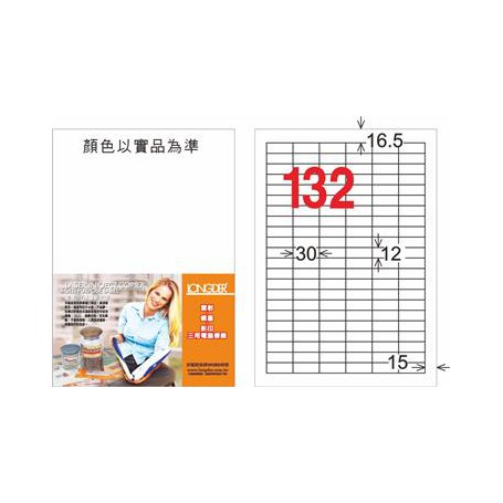 龍德 LD-893-HG-C A4三用電腦標籤 亮面防水相片噴墨材質 白色 12x30mm 132格 20 大張