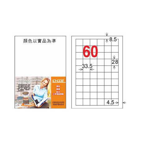 龍德 LD-894-HG-C A4三用電腦標籤 亮面防水相片噴墨材質 白色 28x33.5mm 60格 20 大張