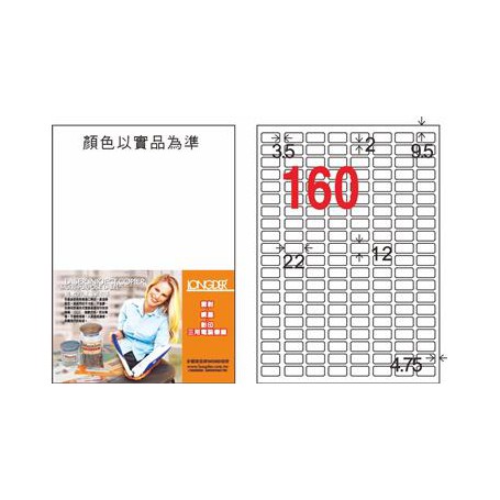 龍德 LD-8100-HG-C A4三用電腦標籤 亮面防水相片噴墨材質 白色 12x22mm 160格 20 大張