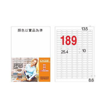 龍德 LD-8102-HG-C A4三用電腦標籤 亮面防水相片噴墨材質 白色 10x25.4mm 189格 20 大張