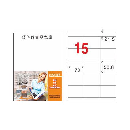 龍德 LD-883-HG-C A4三用電腦標籤 亮面防水相片噴墨材質 白色 50.8x70mm 15格 20 大張