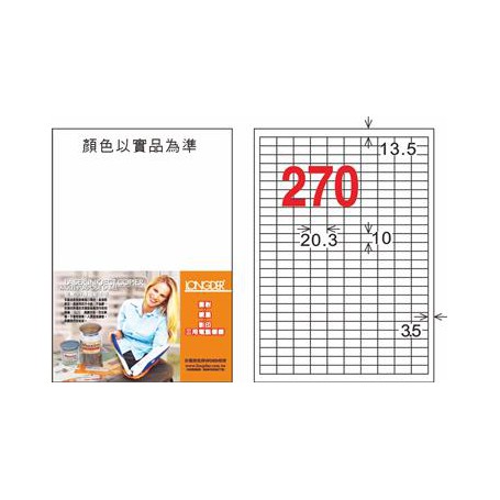 龍德 LD-881-HG-C A4三用電腦標籤 亮面防水相片噴墨材質 白色 10x20.3mm 270格 20 大張
