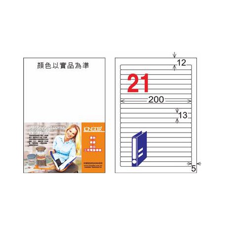 龍德 LD-855-HG-C A4三用電腦標籤 亮面防水相片噴墨材質 白色 13x200mm 21格 20 大張