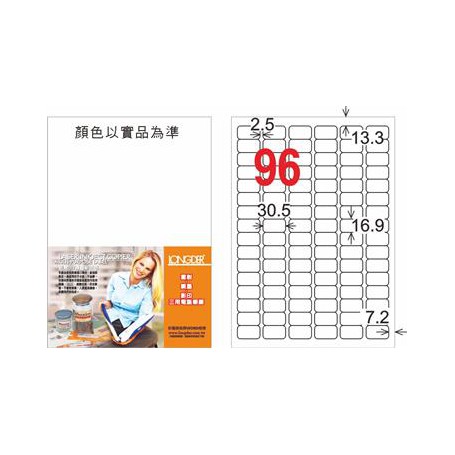 龍德 LD-859-HG-C A4三用電腦標籤 亮面防水相片噴墨材質 白色 16.9x30.5mm 96格 20 大張