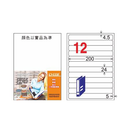 龍德 LD-864-HG-C A4三用電腦標籤 亮面防水相片噴墨材質 白色 24x200mm 12格 20 大張