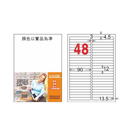 龍德 LD-869-HG-C A4三用電腦標籤 亮面防水相片噴墨材質 白色 12x90mm 48格 20 大張