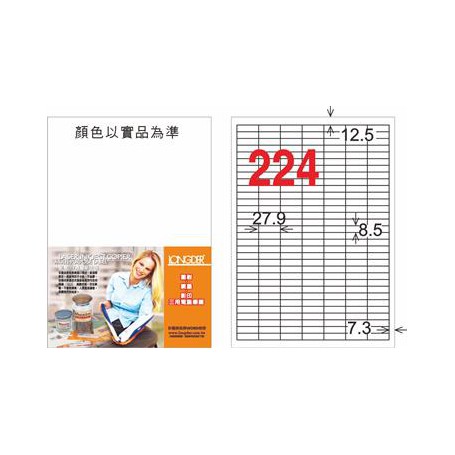 龍德 LD-872-HG-C A4三用電腦標籤 亮面防水相片噴墨材質 白色 8.5x27.9mm 224格 20 大張