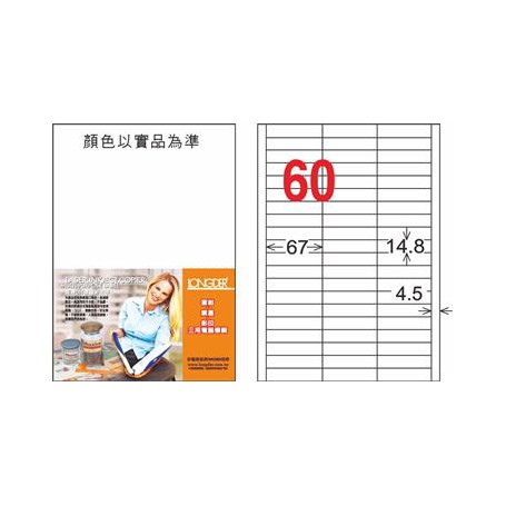 龍德 LD-844-HG-C A4三用電腦標籤 亮面防水相片噴墨材質 白色 14.8x67mm 60格 20 大張