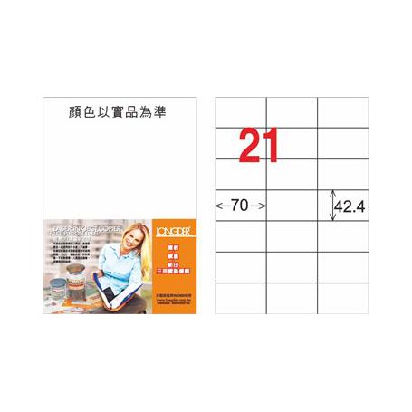 龍德 LD-836-HG-C A4三用電腦標籤 亮面防水相片噴墨材質 白色 42.4x70mm 21格 20 大張