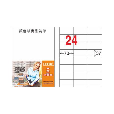 龍德 LD-802-HG-C A4三用電腦標籤 亮面防水相片噴墨材質 白色 37x70mm 24格 20 大張