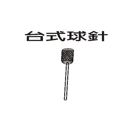 龍德 LD-Z004 台式球針 銅 銀色 40x6mm 100支/1盒