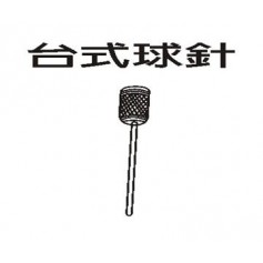 龍德 LD-Z004 台式球針 銅 銀色 40x6mm 100支/1盒