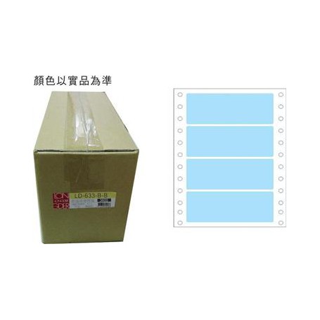 龍德 LD-633-B-B(藍)36X130MM 電腦連續標籤 色模造材質 藍色 36x130mm 4格 8000張/箱