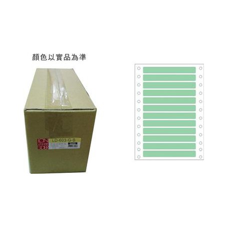 龍德 LD-603-G-B(綠)11X90MM 電腦連續標籤 色模造材質 淺綠色 11x90mm 12格 24000張/箱