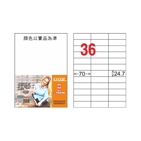 龍德 LD-830-D-C A4雷射影印電腦標籤 白色PET材質 白色 24.7x70mm 36格 15大張