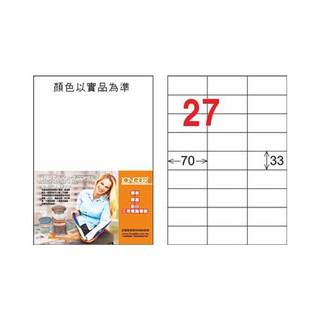 龍德 LD-840-D-C A4雷射影印電腦標籤 白色PET材質 白色 33x70mm 27格 15大張
