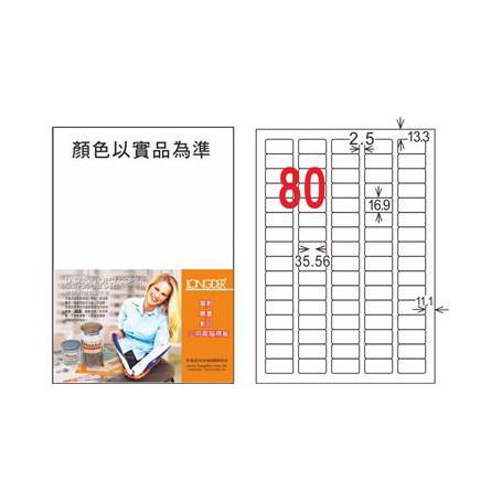 龍德 LD-8113-TL-C A4雷射影印電腦標籤 透明PET材質 透明 16.9x35.56mm 80格 15大張
