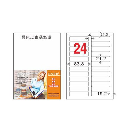 龍德 LD-889-TL-C A4雷射影印電腦標籤 透明PET材質 透明 21.2x83.8mm 24格 15大張