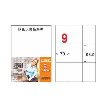 龍德 LD-896-TL-C A4雷射影印電腦標籤 透明PET材質 透明 98.9x70mm 9格 15大張