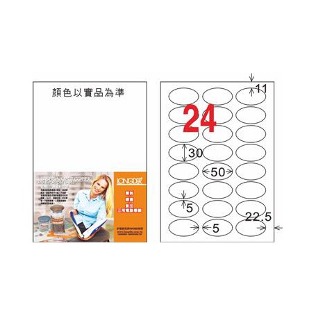 龍德 LD-8104-TL-C A4雷射影印電腦標籤 透明PET材質 透明 30x50mm 24格 15大張