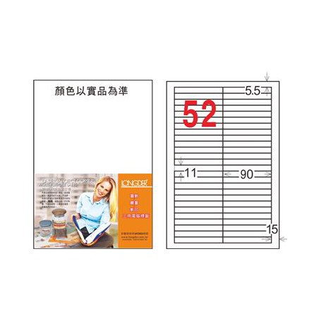 龍德 LD-8105-TL-C A4雷射影印電腦標籤 透明PET材質 透明 11x90mm 52格 15大張