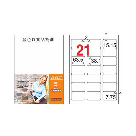 龍德 LD-817-TL-C A4雷射影印電腦標籤 透明PET材質 透明 38.1x63.5mm 21格 15大張