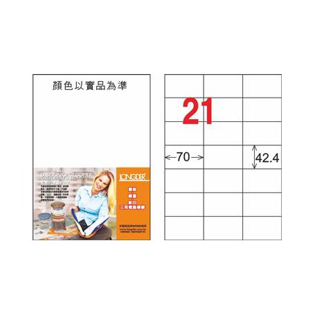 龍德 LD-836-TI-C A4噴墨影印電腦標籤 透明PET材質 透明 42.4x70mm 21格 5大張