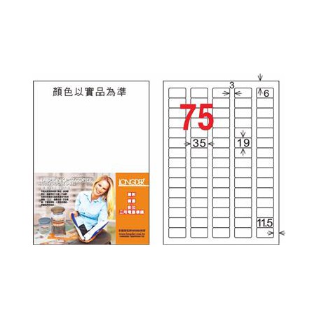 龍德 LD-882-TI-C A4噴墨影印電腦標籤 透明PET材質 透明 19x35mm 75格 5大張
