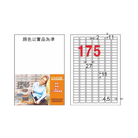 龍德 LD-888-TI-C A4噴墨影印電腦標籤 透明PET材質 透明 11x27mm 175格 5大張