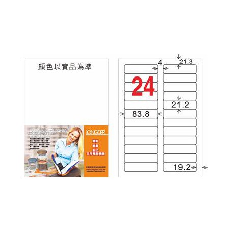 龍德 LD-889-TI-C A4噴墨影印電腦標籤 透明PET材質 透明 21.2x83.8mm 24格 5大張