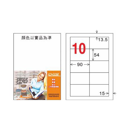 龍德 LD-898-TI-C A4噴墨影印電腦標籤 透明PET材質 透明 54x90mm 10格 5大張