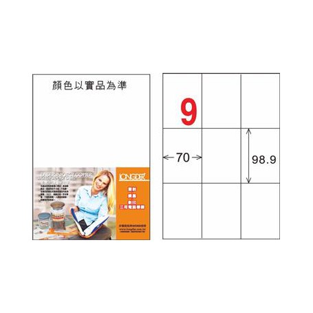 龍德 LD-896-TI-C A4噴墨影印電腦標籤 透明PET材質 透明 98.9x70mm 9格 5大張