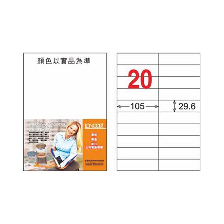 龍德 LD-833-TI-C A4噴墨影印電腦標籤 透明PET材質 透明 29.6x105mm 20格 5大張