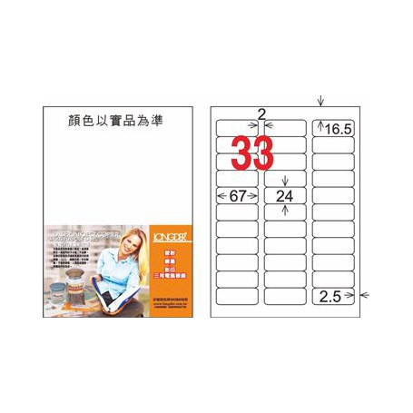 龍德 LD-819-TI-C A4噴墨影印電腦標籤 透明PET材質 透明 24x67mm 33格 5大張