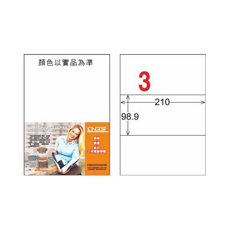 龍德 LD-807-TI-C A4噴墨影印電腦標籤 透明PET材質 透明 98.9x210mm 3格 5大張