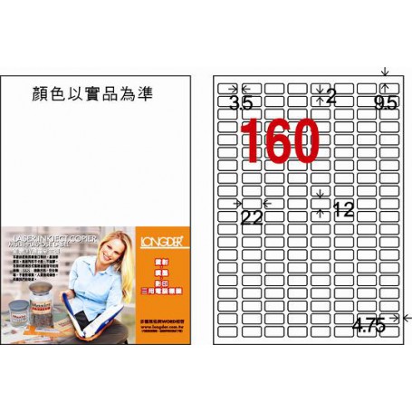龍德 LD-8100-W-C A4三用電腦標籤 160格 白色 20大張
