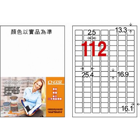 龍德 LD-8101-W-C A4三用電腦標籤 112格 白色 20大張