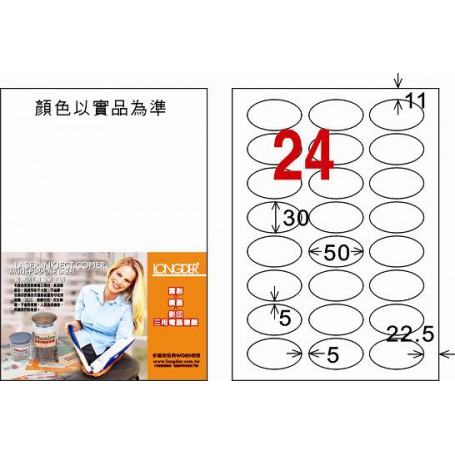 龍德 LD-8104-W-C A4三用電腦標籤 24格 白色 20大張