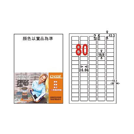 龍德 LD-8113-W-C A4三用電腦標籤 80格 白色 20大張