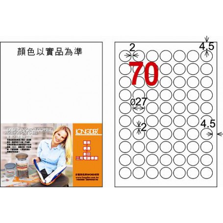 龍德 LD-822-W-C A4三用電腦標籤 70格 白色 20大張